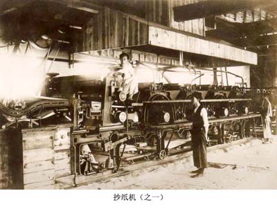 貴州第一家機器造紙廠——貴陽永豐抄紙廠
